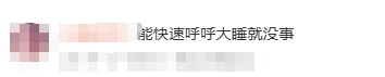 “举手式睡姿是身体在求救”热搜第一！这姿势到底怎么了