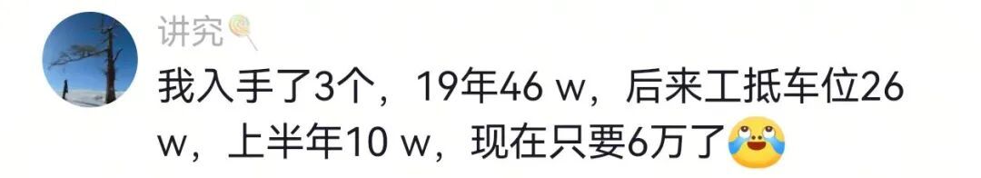 杭州小伙20万买的车位，如今只值5万！网友吵翻：我小区价格翻倍买不到！