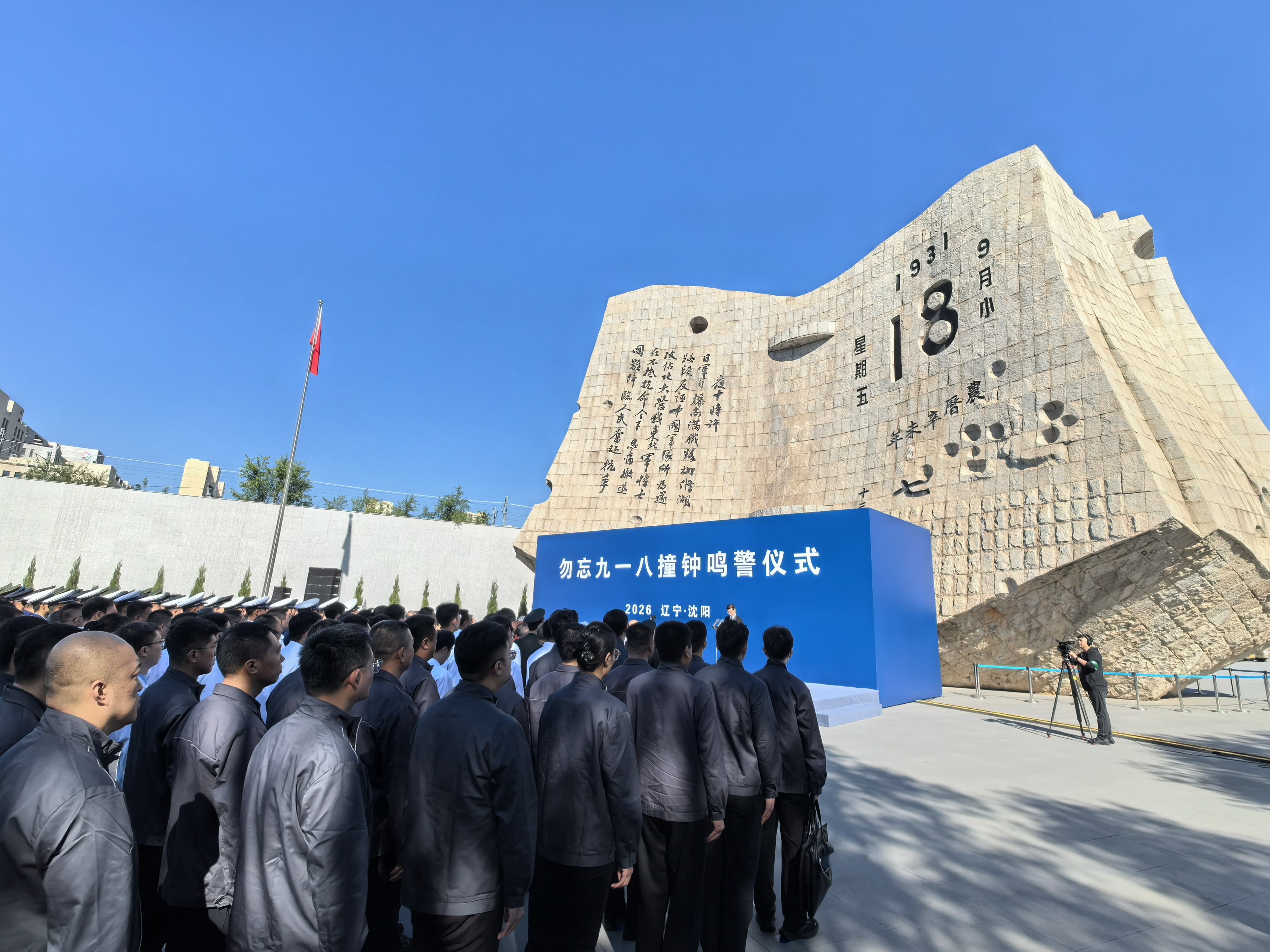 勿忘九一八撞钟鸣警仪式在沈阳举行 勿忘九一八撞钟鸣警仪式在沈阳举行