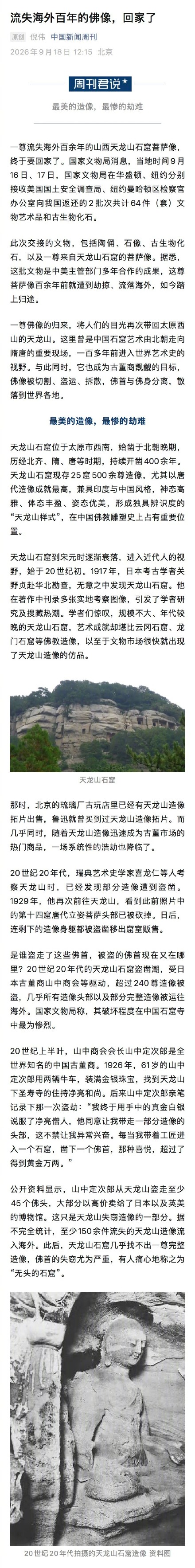 流失海外百年的佛像回家了