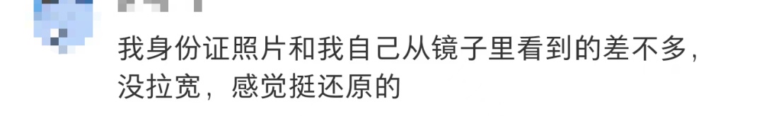 “身份证照片最接近别人看到的自己”火上热搜!网友:真相了!原来自己长这样…… “身份证照片最接近别人看到的自己”火上热搜!网友:真相了!原来自己长这样……