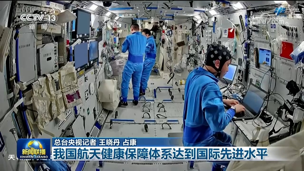 我国航天健康保障体系达到国际先进水平 我国航天健康保障体系达到国际先进水平
