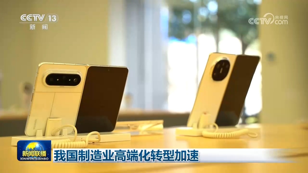 我国制造业高端化转型加速 我国制造业高端化转型加速