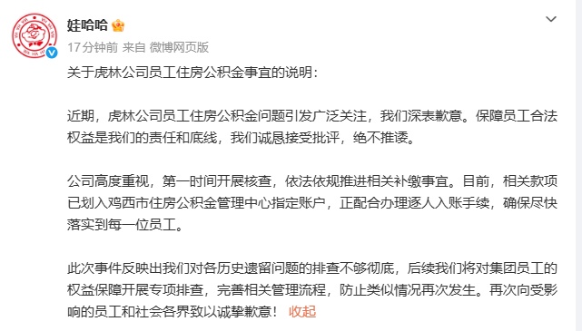 娃哈哈道歉,尽快补缴员工公积金 娃哈哈道歉,尽快补缴员工公积金