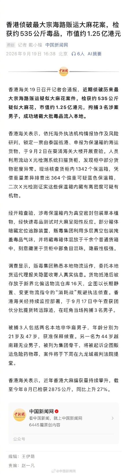 香港侦破最大宗海路贩运大麻花案 香港侦破最大宗海路贩运大麻花案