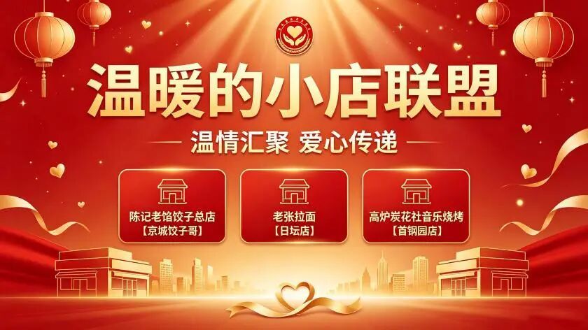 烧烤店、拉面馆、饺子馆组了个联盟，门口贴着同一张告示，北京这三家小店太赞了！