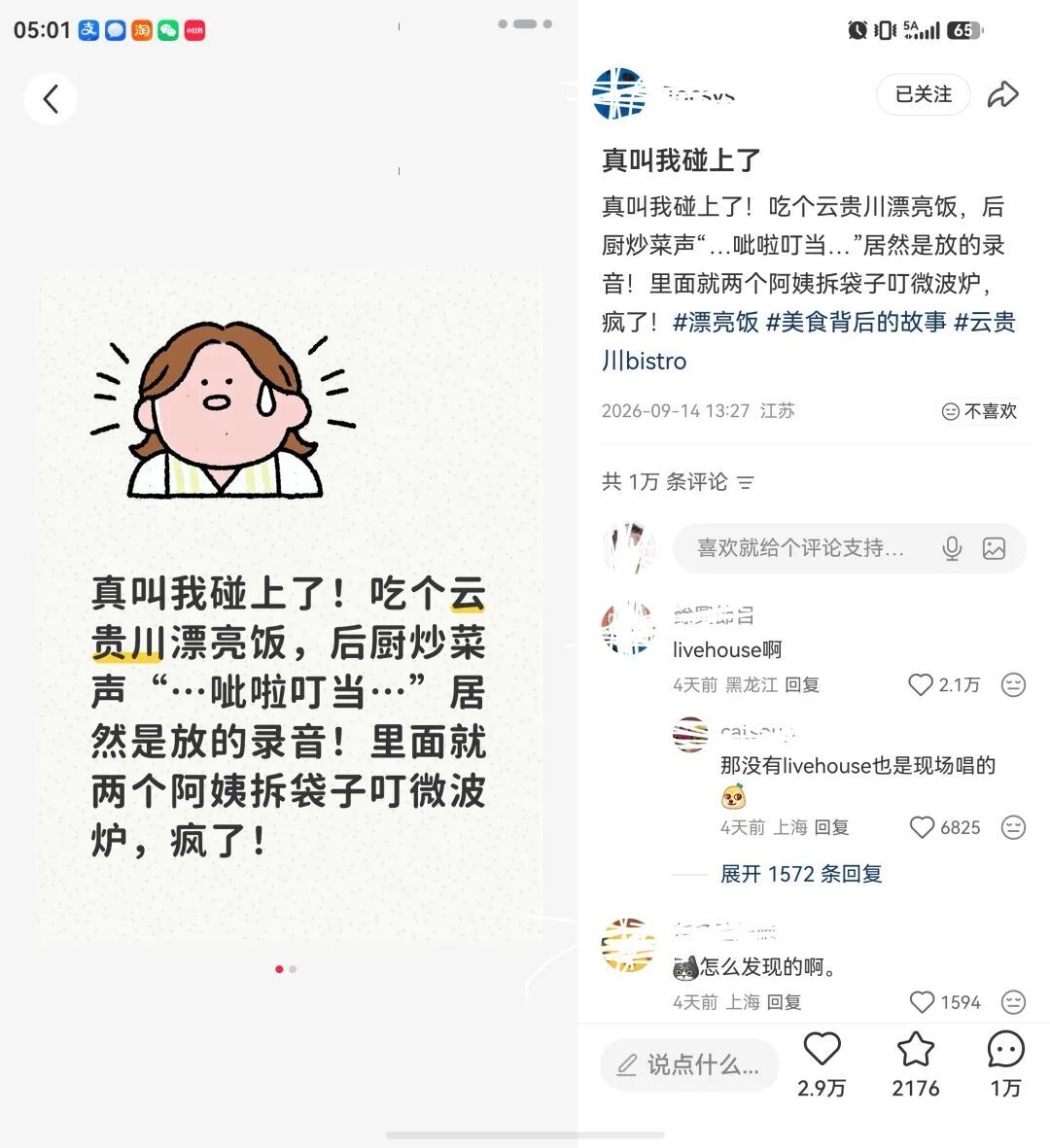 “后厨呲啦叮当竟是录音” ？网友称餐厅假装现炒，涉事门店回应：是恶意造谣