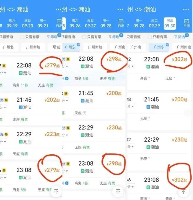国庆高铁票涨价？部分动卧票价差超500元，12306回应