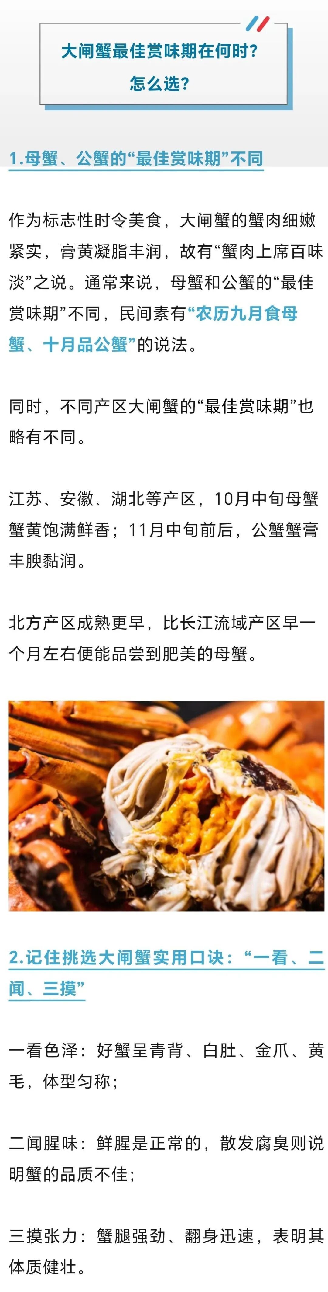 关于大闸蟹的消费提示