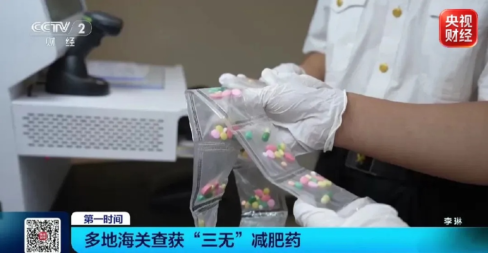 别买！多地海关查获“三无”减肥药 含有冰毒成分