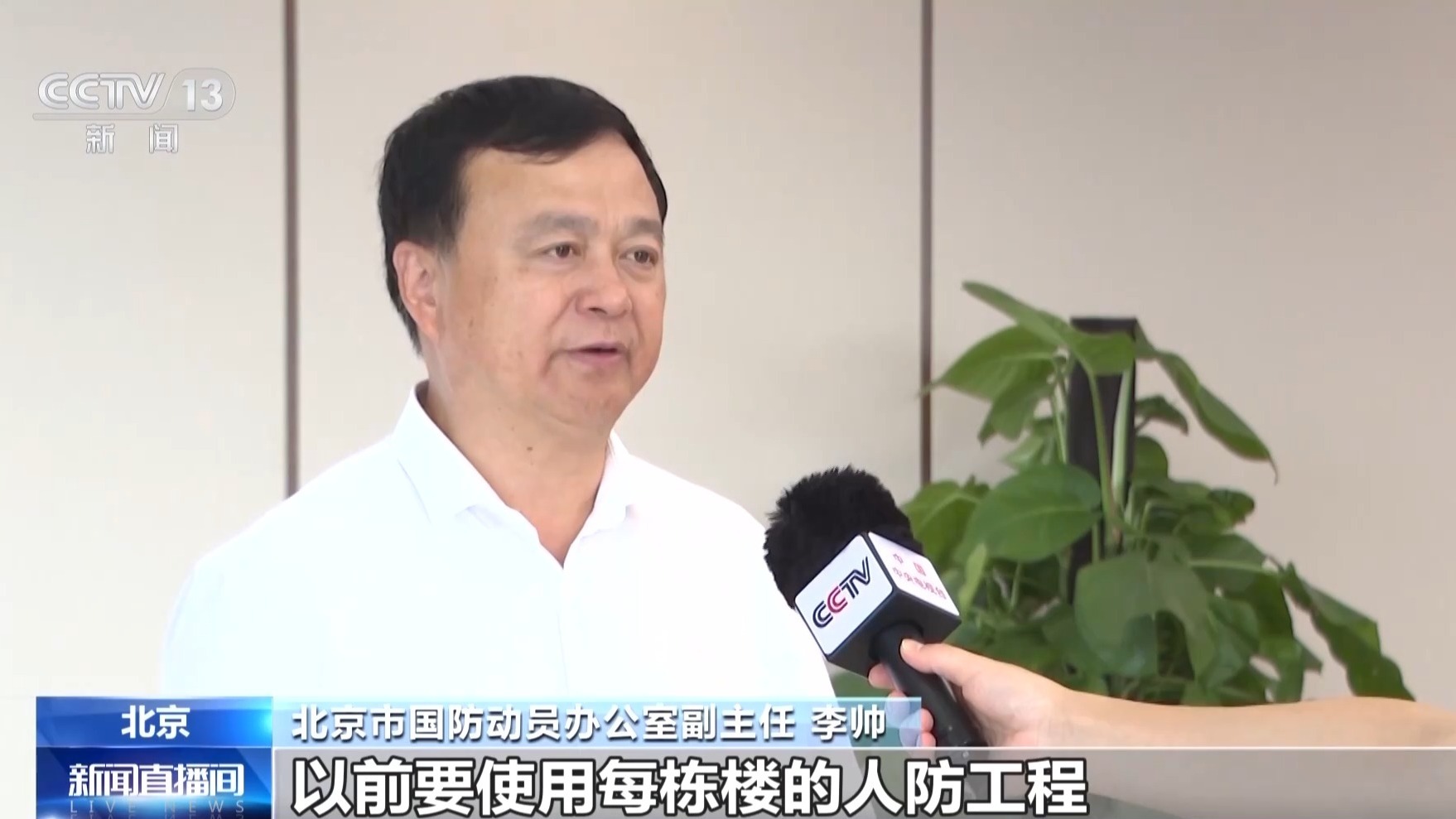 盘活人防空间资源 北京让“地下空间”变“民生空间”