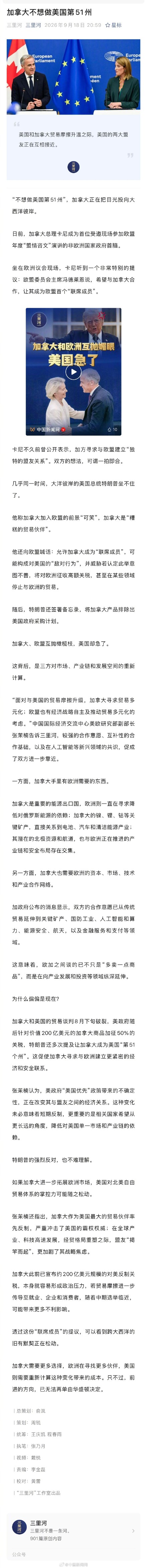 加拿大不想做美国第51州