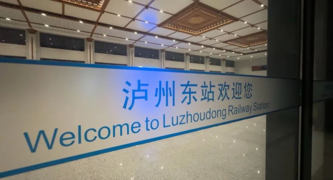站名一字之差，多位旅客买错票？泸州东站距离泸州市区有多远