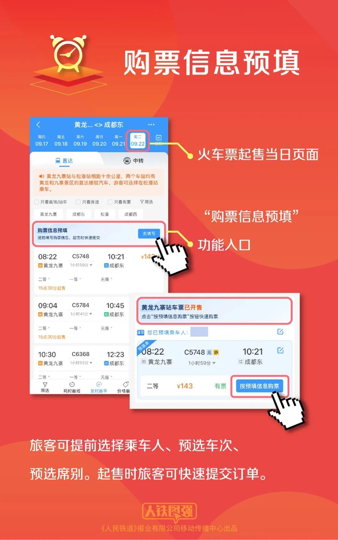 杭州增开旅客列车，没买到票的看这里！