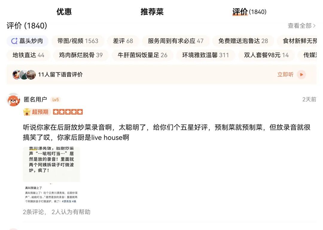 “后厨呲啦叮当竟是录音” ？网友称餐厅假装现炒，涉事门店回应：是恶意造谣