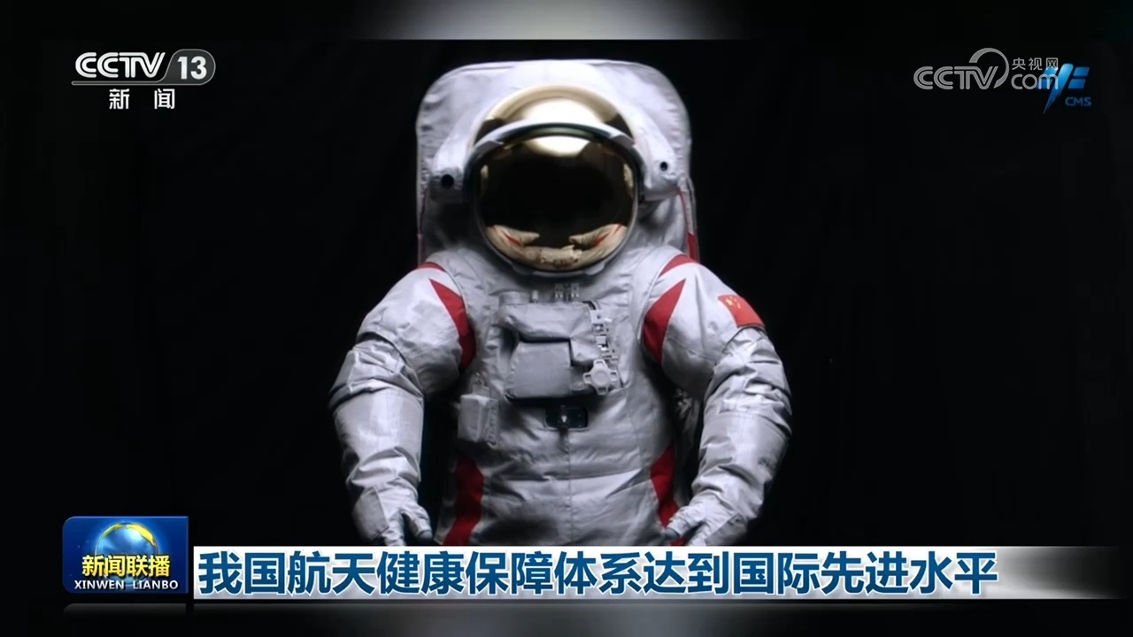 我国航天健康保障体系达到国际先进水平 我国航天健康保障体系达到国际先进水平