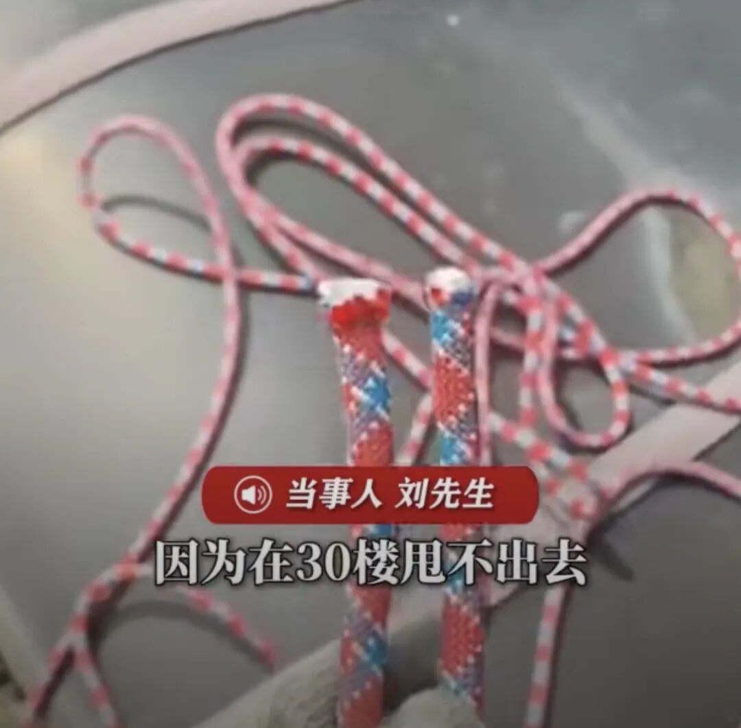 男子高空作业从30楼下,绳子竟被2楼老人剪断!当事人:老人想当晾衣绳用 男子高空作业从30楼下,绳子竟被2楼老人剪断!当事人:老人想当晾衣绳用