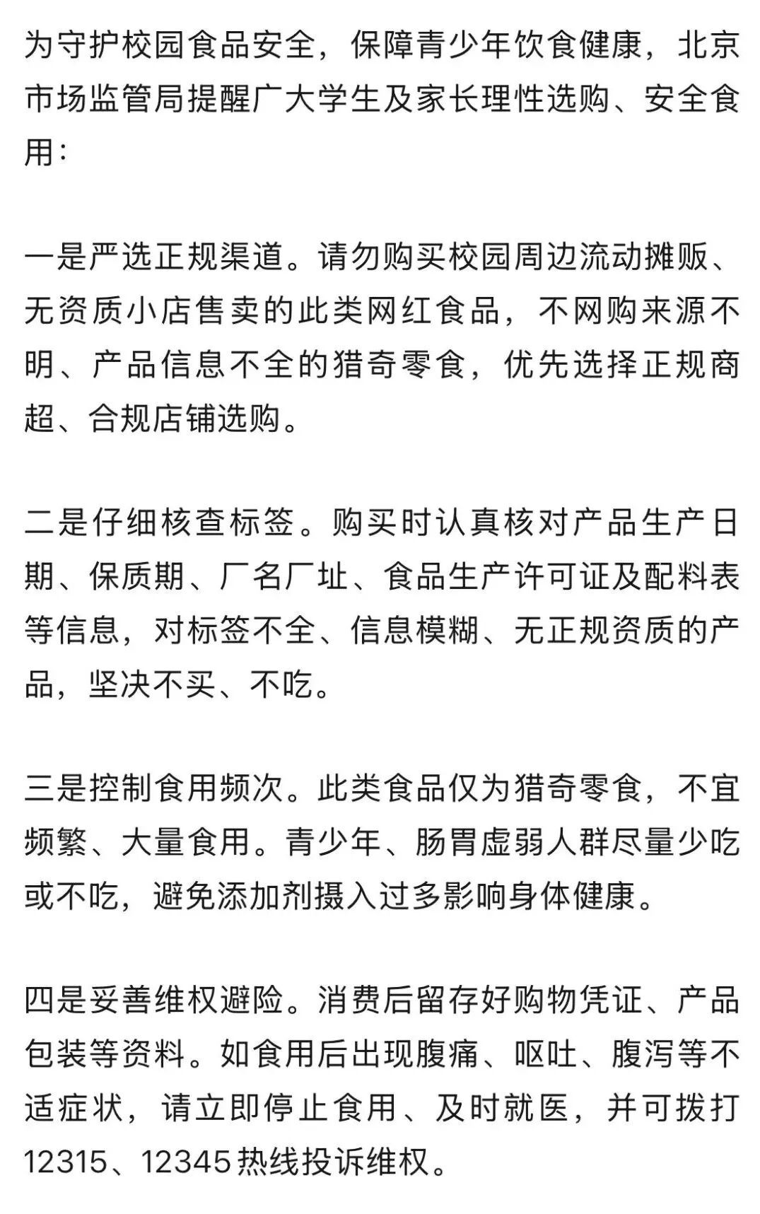 “今天我们来吃作业吧”流行，北京市场监管局紧急提醒