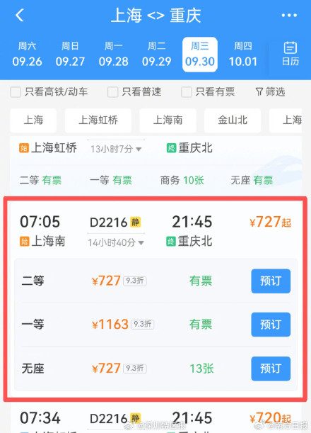 国庆高铁票涨价了 国庆高铁票涨价了