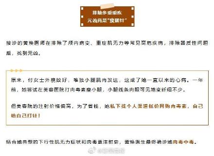 嫌小腿肌肉发达,28岁姑娘自扎瘦腿针中毒 !送医时说话已含糊不清 嫌小腿肌肉发达,28岁姑娘自扎瘦腿针中毒 !送医时说话已含糊不清
