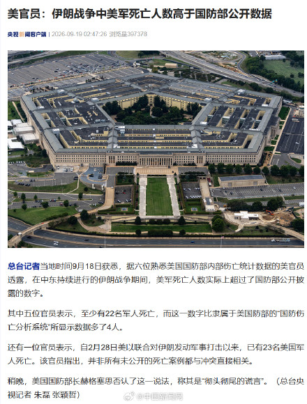 美官员称美军死亡人数被低估