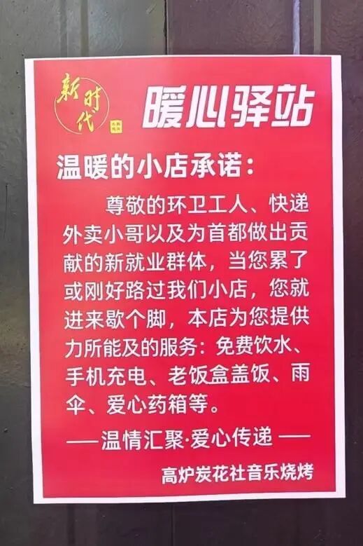 烧烤店、拉面馆、饺子馆组了个联盟，门口贴着同一张告示，北京这三家小店太赞了！