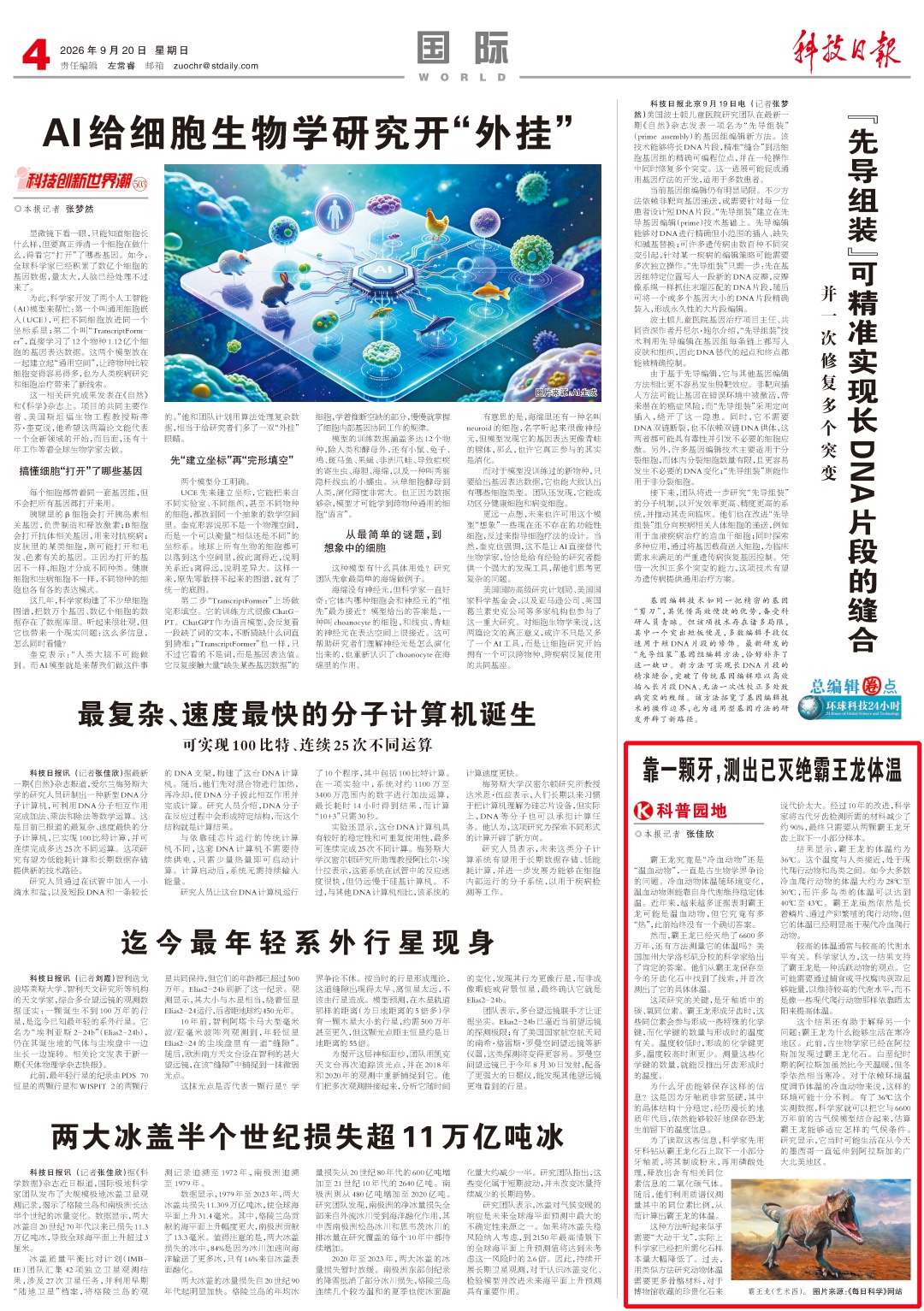 霸王龙是“冷血动物”?万万没想到→ 霸王龙是“冷血动物”?万万没想到→