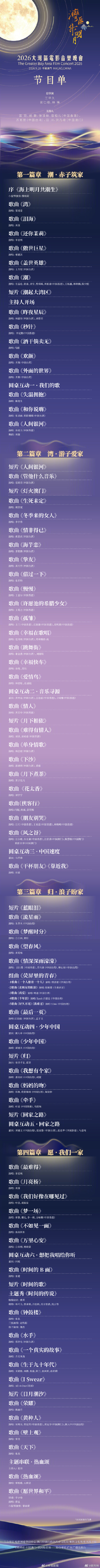 期待!2026湾区升明月节目单发布 期待!2026湾区升明月节目单发布