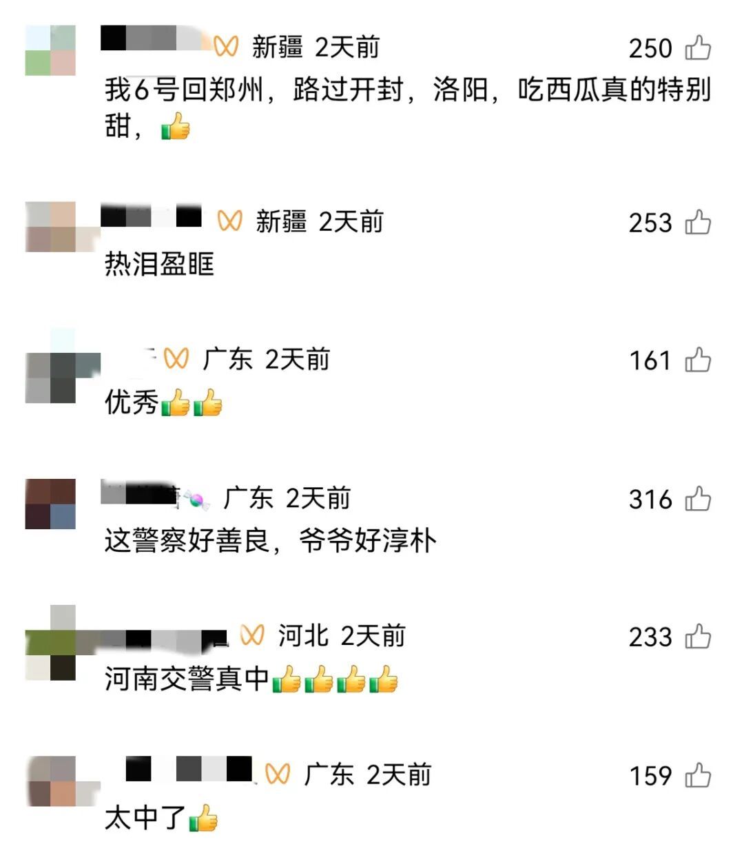 刘好好,好好! 刘好好,好好!