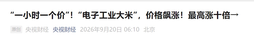 一小时一个价！这种“小东西”价格飙涨，最高涨10倍