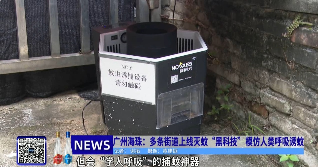 “模仿人的呼吸,骗蚊子上当”,广州多条街道上线灭蚊“黑科技” “模仿人的呼吸,骗蚊子上当”,广州多条街道上线灭蚊“黑科技”
