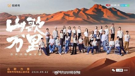 刀郎不登台!《山歌万里》深圳站演出最新安排 刀郎不登台!《山歌万里》深圳站演出最新安排
