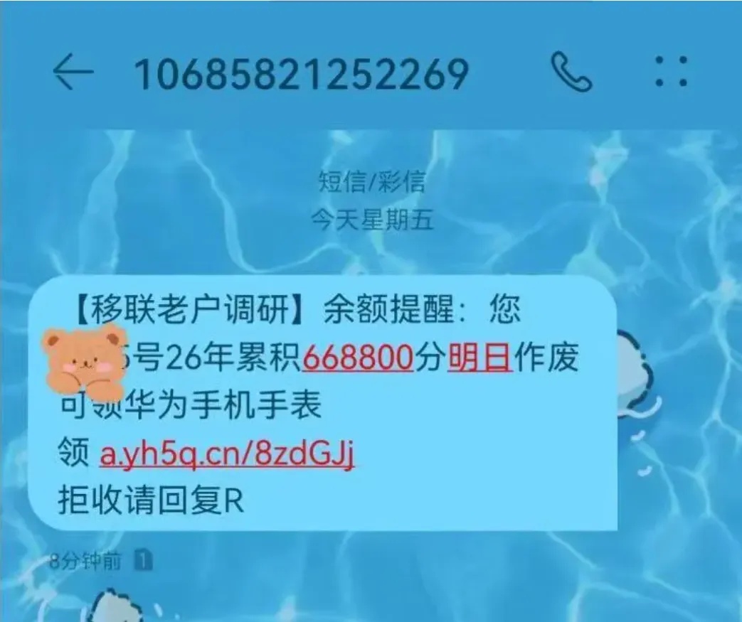 收到“I0086”“1oo86”积分清零短信,小心被骗!上海已有人中招 收到“I0086”“1oo86”积分清零短信,小心被骗!上海已有人中招