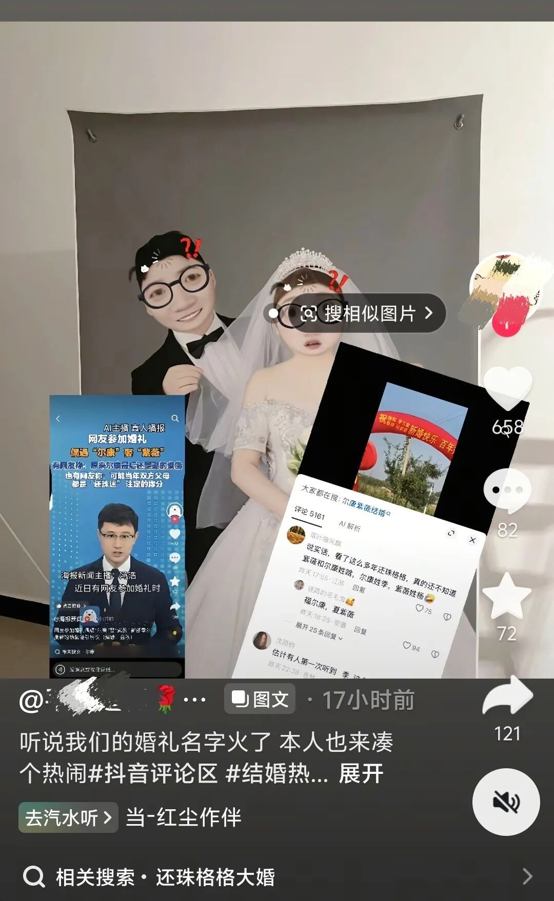 尔康紫薇真结婚了!网友:要小心一个叫晴儿的! 尔康紫薇真结婚了!网友:要小心一个叫晴儿的!