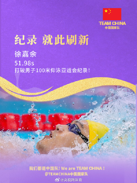徐嘉余男子100仰金牌