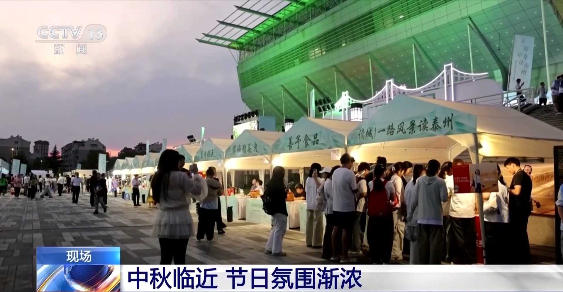 中秋临近节日氛围渐浓 各地特色活动抢先看 中秋临近节日氛围渐浓 各地特色活动抢先看