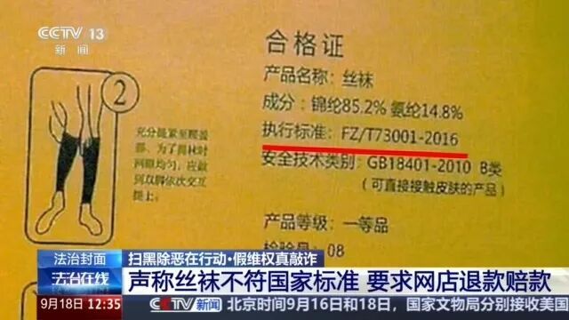 央视曝光:买家声称 “连体丝袜” 不符合标准,不停举报敲诈商家 央视曝光:买家声称 “连体丝袜” 不符合标准,不停举报敲诈商家