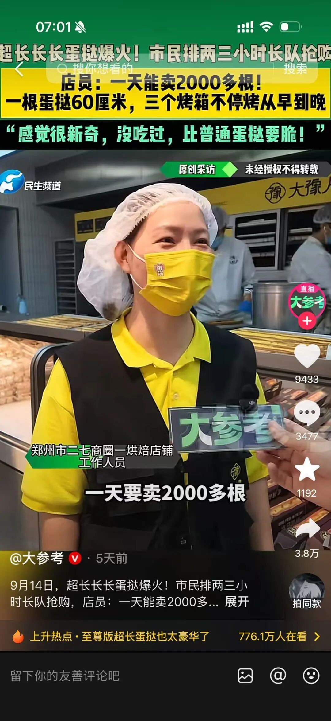 60厘米超长蛋挞是“热量炸弹”?最新提醒 60厘米超长蛋挞是“热量炸弹”?最新提醒