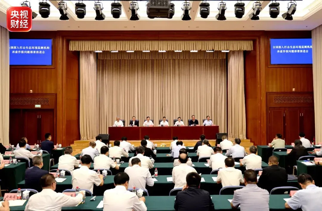 生态环境部：重拳整治环境监测造假！