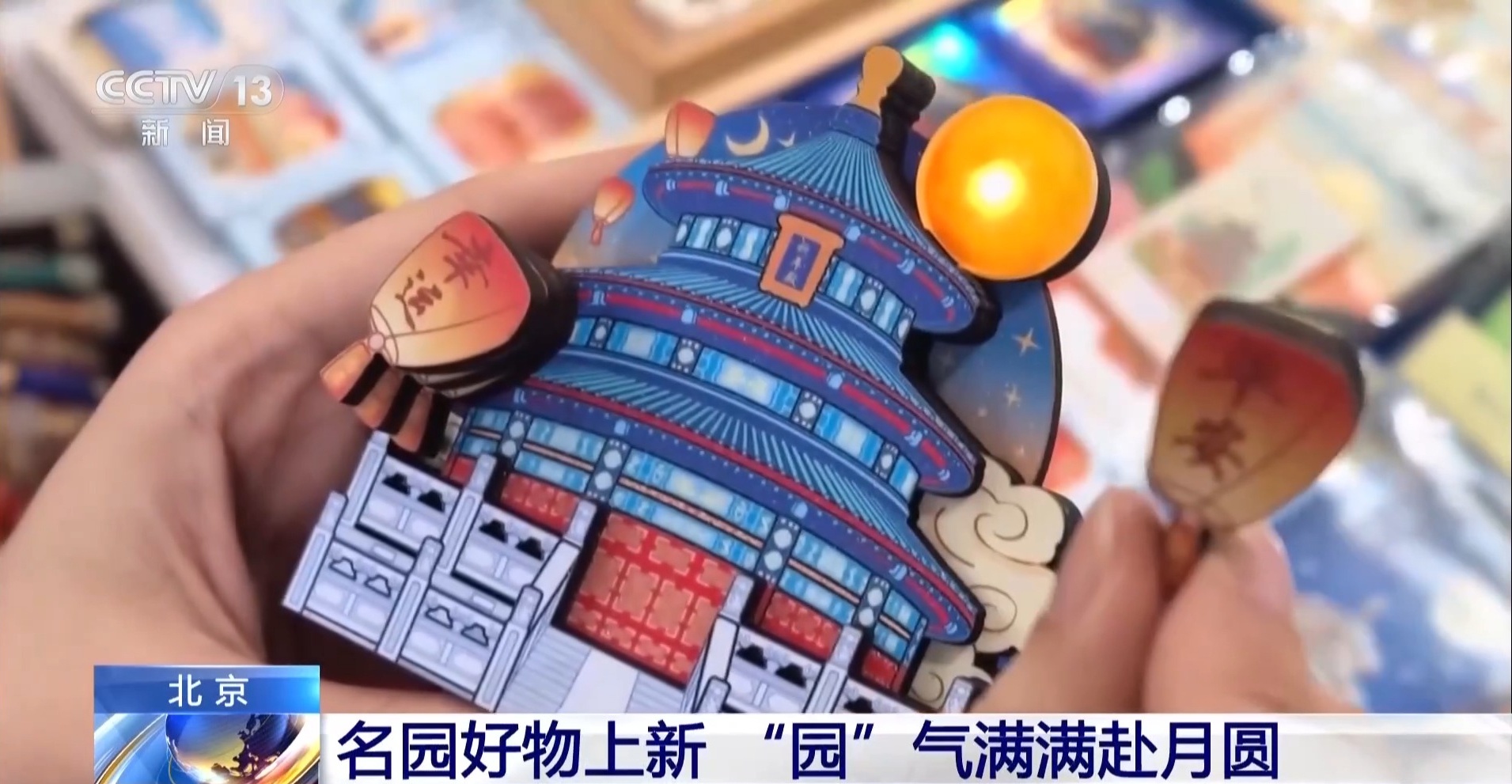 游园、品茶、选月饼 各地中秋消费市场“新”意满满