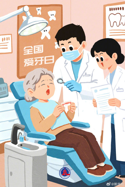 插画丨全国爱牙日:儿童和老人都要养成护牙好习惯 插画丨全国爱牙日:儿童和老人都要养成护牙好习惯