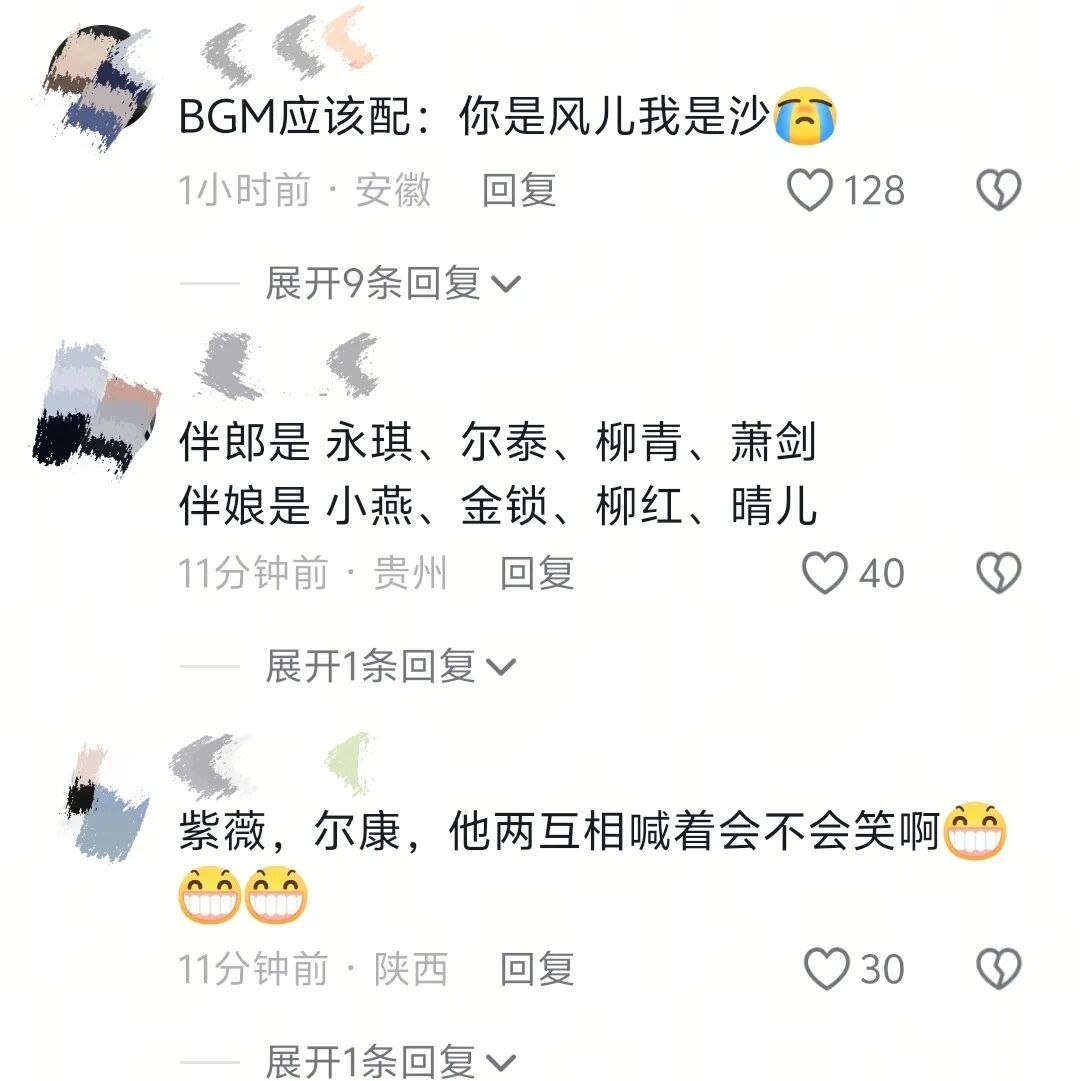 尔康紫薇真结婚了!网友:要小心一个叫晴儿的! 尔康紫薇真结婚了!网友:要小心一个叫晴儿的!