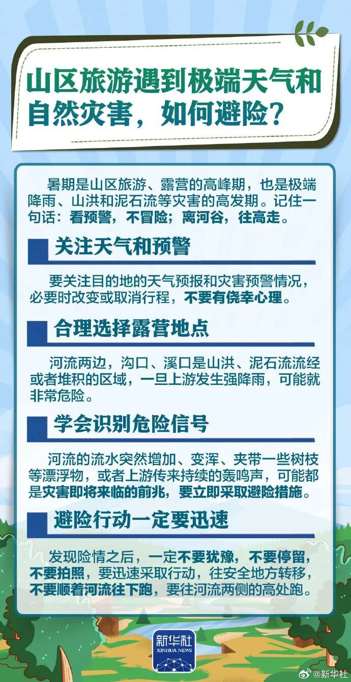 成功避险！云南多地紧急转移82人