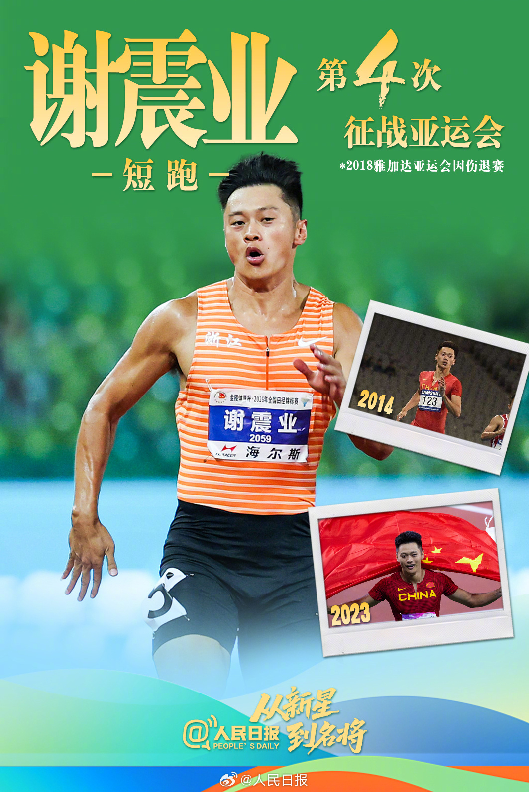 岁月不减热爱！致敬亚运会赛场的老将