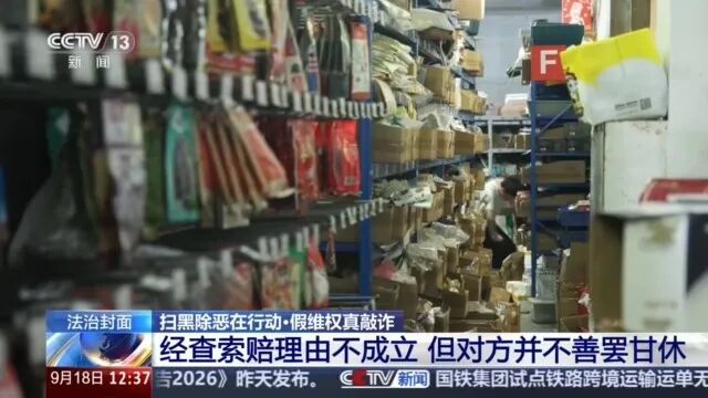 央视曝光:买家声称 “连体丝袜” 不符合标准,不停举报敲诈商家 央视曝光:买家声称 “连体丝袜” 不符合标准,不停举报敲诈商家