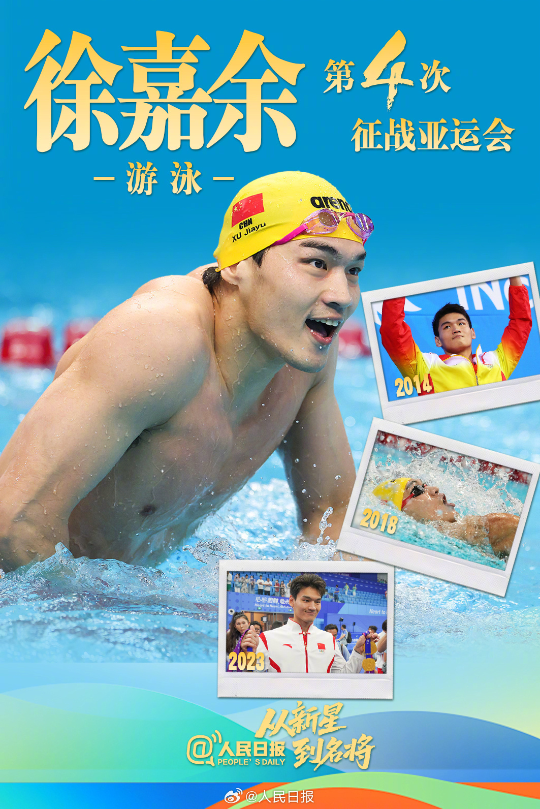 岁月不减热爱！致敬亚运会赛场的老将