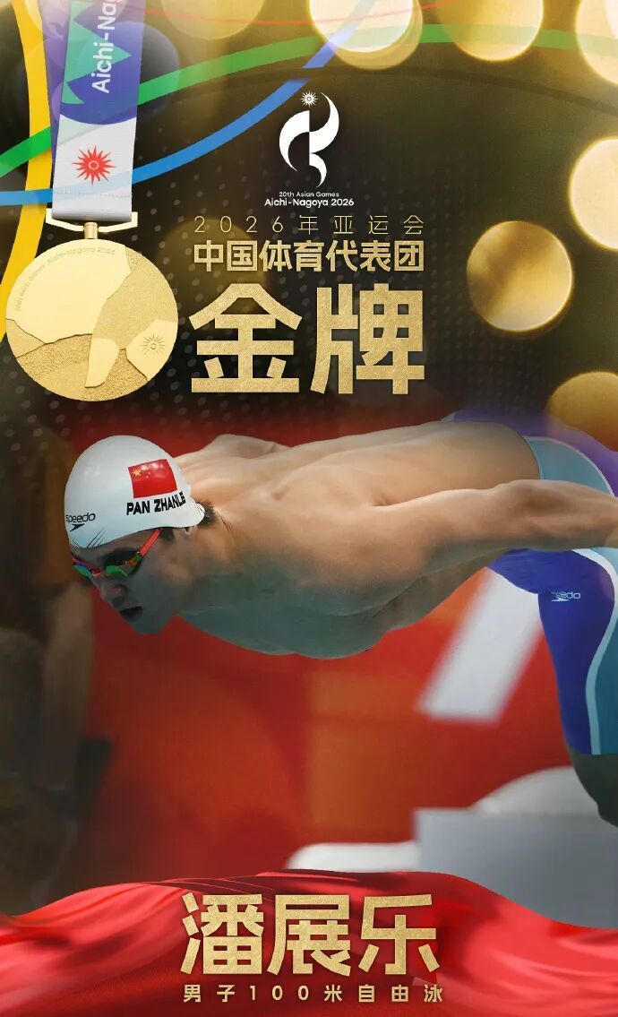 潘展乐,金牌!唐钱婷,金牌! 潘展乐,金牌!唐钱婷,金牌!
