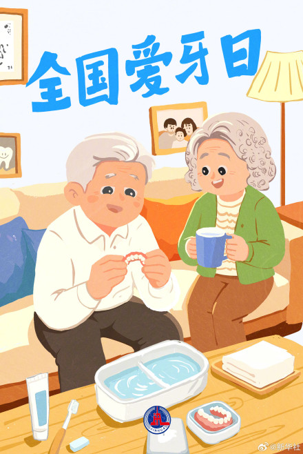 插画丨全国爱牙日:儿童和老人都要养成护牙好习惯 插画丨全国爱牙日:儿童和老人都要养成护牙好习惯