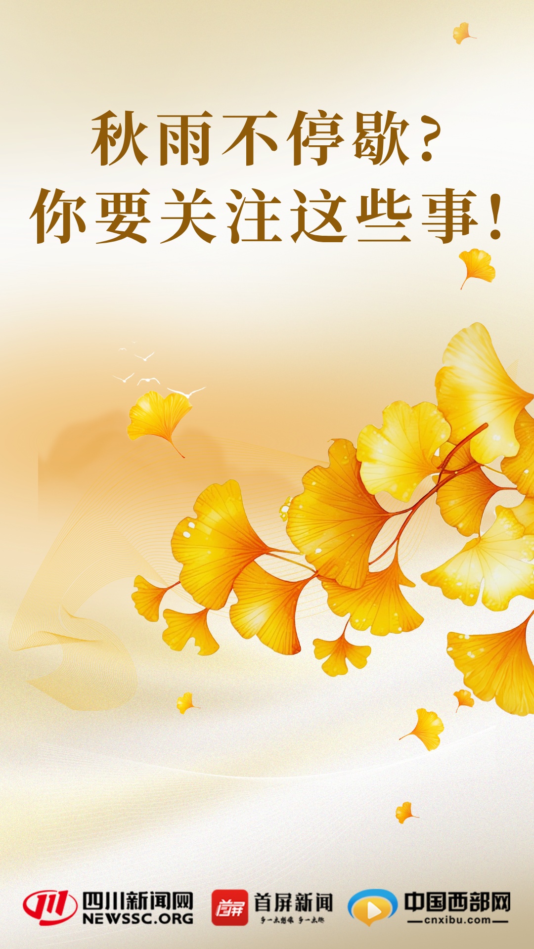 雨雨雨雨雨,四川未来十余天维持多雨模式,部分地方将迎中到大雨,月底还要降温 雨雨雨雨雨,四川未来十余天维持多雨模式,部分地方将迎中到大雨,月底还要降温