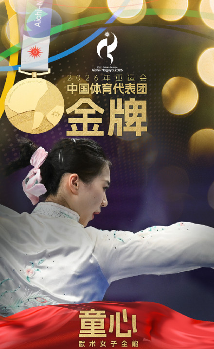 中国武术队又添一金